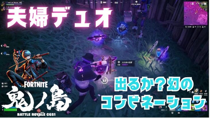 【フォートナイト】夫婦デュオ！出るか？幻のコンビネーション！【fortnite】