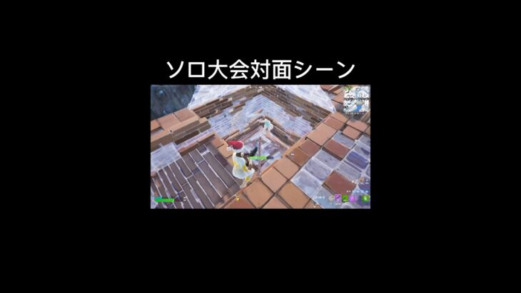 ソロ大会対面シーン！！ #フォートナイト #ソロ大会 #fortnite #ps5 #pad