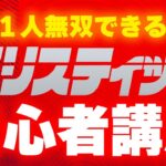 初心者がバリスティックをマスターするためのヒント【フォートナイト】