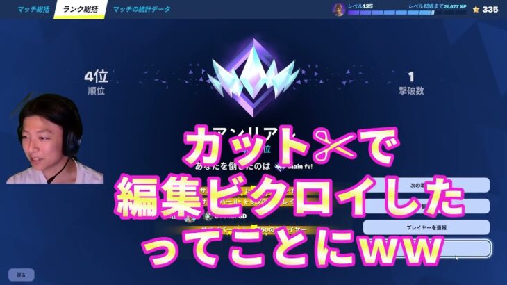 フォートナイト　リミックス　ソロランクラスト