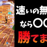 【初心者でも勝てる対面解説】速い動きができない人は〇〇の技術を覚えよう！【フォートナイト】