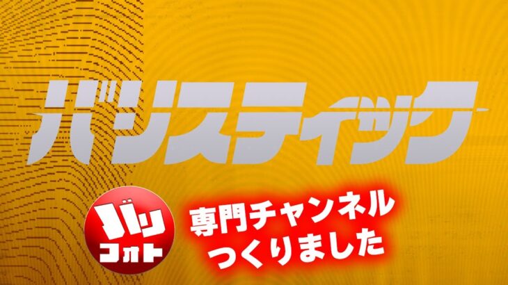 バリスティック/w アイワナビー配信実況者【フォートナイト/Fortnite】