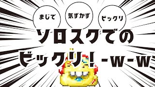 ソロスクワッドでのビックリ‼️ww　#フォートナイト#さこビルド#エンジョイ勢#新シーズン#参加型#ギフト企画