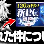 120万円のPCが壊れました…【フォートナイト/FORTNITE】