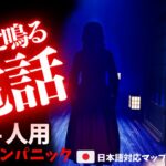 【フォートナイトホラーマップ】1～4人用 怪しい旅館のホラゲー「テレフォンパニック」が面白い！ -horror telephone panic-UEFN (マップコード付)【ハヤルチャンネル】