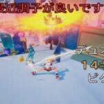 好調期間に入りました‼︎デュオ14キルビクロイ‼︎［フォートナイト/ゼロビルド］#174