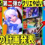 チェンソーマンがついに登場？ミクコラボ第二弾が来る！スイッチ勢向けの特典や運営が今年の極秘計画を発表！最新情報も解説！【フォートナイト】フォトナ,リーク情報,アプデ,無料スキン,ふぉとな,シーズン2