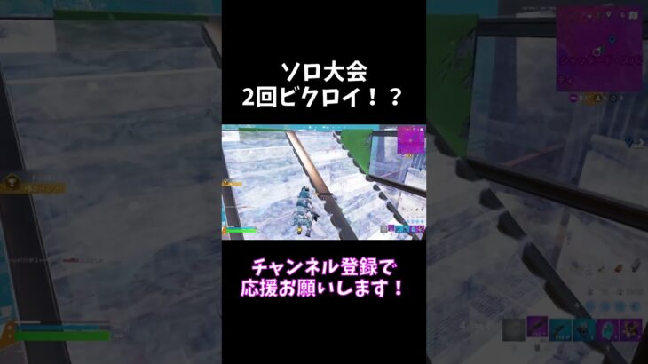 ソロ大会2回ビクロイ！？　 #フォートナイト　 #fortnite　#shorts