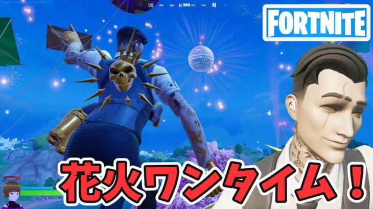 2025年新年あけおめ花火ワンタイムイベント！【フォートナイト Fortnite】