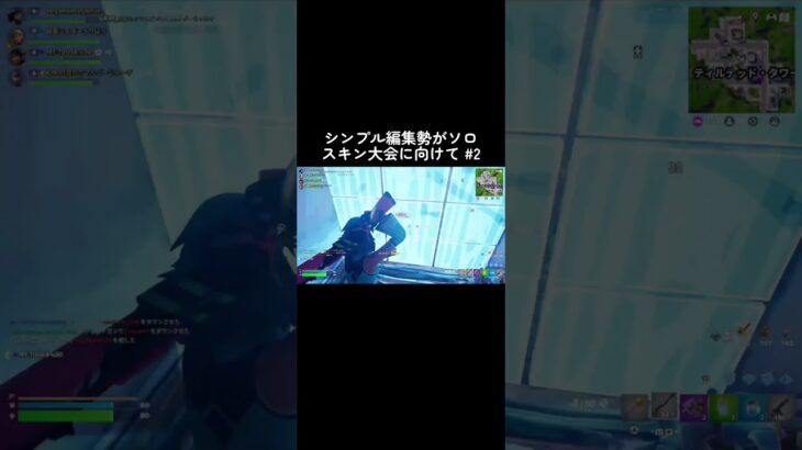 シンプル編集勢がソロ大会に向けて練習#2　#ps5 #フォートナイト #fortnite #シンプル編集 #ジャイロ勢 #shorts #ピラフ星人