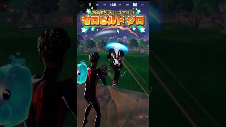 フォートナイト初心者のキル集 ゼロビルド ソロ チャプター6 #ゼロビルド  #shorts #フォートナイト #fortnite #フォートナイト初心者 #フォートナイト #キル集フォートナイト