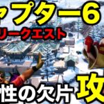 チャプター6ストーリークエスト【可能性の欠片】攻略してみた【フォートナイト/Fortnite】