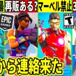 怪獣8号が◯日登場！幻スキンが再販？ゲーム規制の強化で罰金！マーベルも禁止に！運営からヤバいメールが届いた件や最新情報も解説！【フォートナイト】フォトナ,リーク情報,アプデ,最新情報,無料アイテム考察