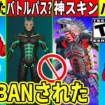 怪獣8号がバトルパスに？新ティザー登場＆衝撃のバグ祭開催！僕がまたBANされた件でヤバいことが起きたり最新情報も全て解説！【フォートナイト】フォトナ,リーク情報,アプデ,最新情報,無料アイテム,ミク