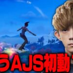 ざごうがAJS初動で1v3がヤバすぎた 【フォートナイト/FORTNITE】