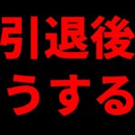 【引退】皆様にご心配をおかけしている件について…【フォートナイト】【永久BAN】【Vtuber】【永久BAN】