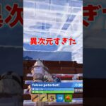 FNCS王者はソロキャッシュも異次元すぎた【フォートナイト/Fortnite】