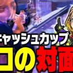 大会で魅せる！これがプロの対面の仕方！【FORTNITE/フォートナイト】