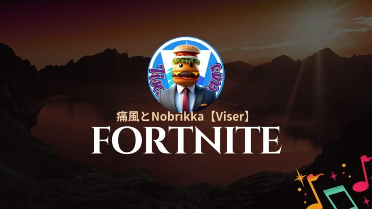 たまにはソロでいってみる？いや多分ね！　【フォートナイト/FORTNITE】   #fortnite　＃フォートナイト　＃騒音のない世界