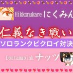 【フォートナイト】対決ライブ　姉弟ソロランクビクロイ競争～やさしい大人たちに感謝💕～💔🐰 #Fortnite #ライブ #対決