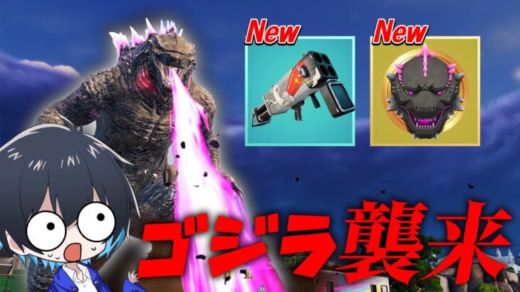 新メダリオンキタ!!超巨大ゴジラに変身できるんでけどｗｗ【フォートナイト/Fortnite】