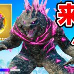 超激レアなゴジラに変身する新ミシック武器が来た！(入手方法)【フォートナイト / Fortnite】