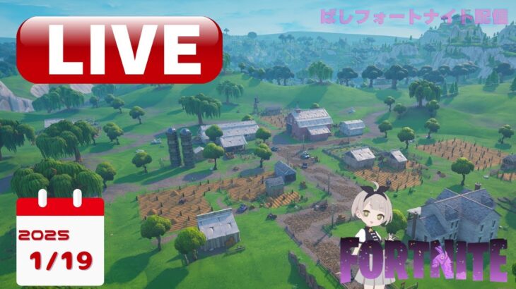 ばし 休日ゆっくり朝活ソロ配信 【Fortnite/フォートナイト】