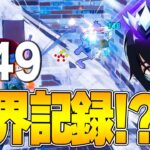 アンリアルソロスク世界記録達成!?【フォートナイト/Fortnite】