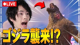 ゴジラで無双【フォートナイト/Fortnite】