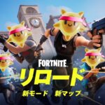 ソロリロードやる！少しだけ！【フォートナイト/Fortnite】【縦型配信】