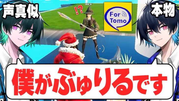 声真似の人とサブアカでフォートモ潜入してみた結果ｗｗ【フォートナイト/Fortnite】