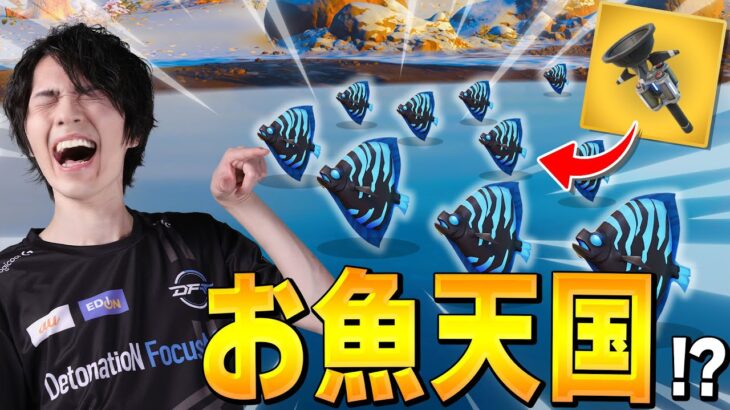 お魚大量確保で序盤最強に！？まさかの『事件』が発生しました・・・。【フォートナイト/Fortnite】