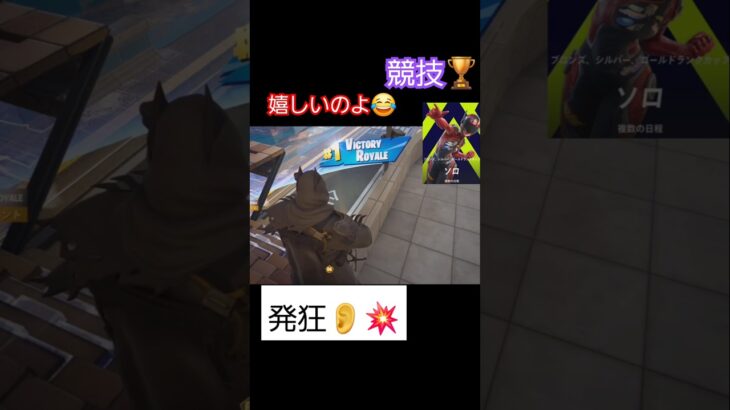 おじさんの奇跡！ソロランクカップ！『フォートナイト/Fortnite』#フォートナイト #ランクカップ #発狂系配信者 #絶叫者 #fortnite #発狂注意 #音量注意 #ランクマ #競技