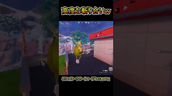 【猛者】タイフーンブレイドでの高度な斬り合いｗｗ【フォートナイト/Fortnite】#shorts