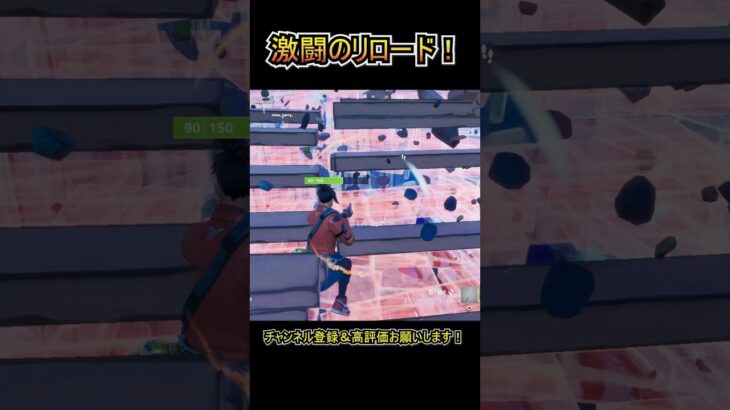 【ランクオフ】激闘過ぎたリロード！！！【フォートナイト/Fortnite】#shorts