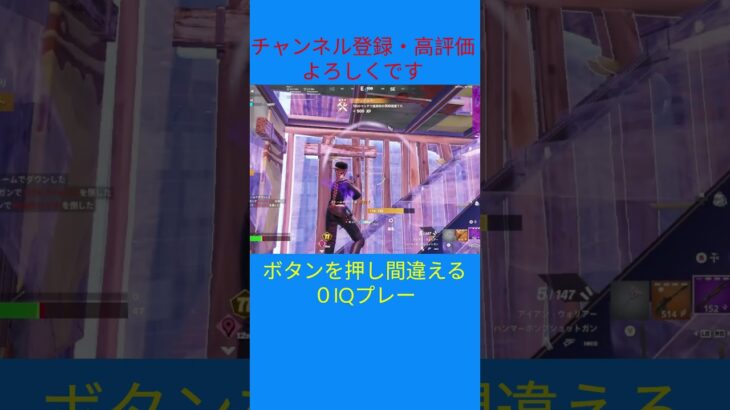 ボタンを押し間違える低IQプレー　#フォートナイト #フォトナ #fortnite #デュオ #エモート