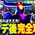 【完全攻略】これが『レゴフォートナイトオデッセイ』の全て！大型アプデ後新要素全まとめ(総集編)レゴフォートナイト/LEGO Fortnite】