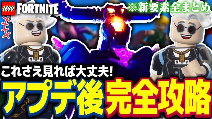 【完全攻略】これが『レゴフォートナイトオデッセイ』の全て！大型アプデ後新要素全まとめ(総集編)レゴフォートナイト/LEGO Fortnite】