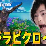 【難易度SSS】キミは『ゴジラでビクロイ』ができる！？【フォートナイト/Fortnite】