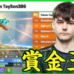 【復活の賞金王】ソロの覇者が再び!?Taysonが新章から本気を出し始めてEUソロ優勝していたので解説します【フォートナイト】