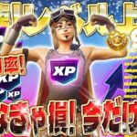 【フォートナイト無限XP】最速でバトルパス制覇！プロ顔負けのレベルUPスピードwww 最速XPマップを教えちゃいます！今だけなので急いで！初心者でも安心の完全攻略ガイド！ #fortnite