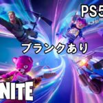 ここでのchは、全てソロ！【PS5 フォートナイト】#2