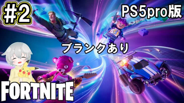 ここでのchは、全てソロ！【PS5 フォートナイト】#2