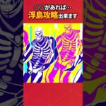 浮島を完全攻略する方法使ってますか？#フォートナイト #fortnite #フォトナ #グリッチ #バグ #裏技 #bug #glitches