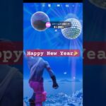 フォトナ配信(あけおめ、ことよろ🎉)切り抜き#フォートナイト #フォトナ #fortnite #おもしろ #謹賀新年 #年越し #天空 #バトロワ #デュオ #参加型 #ダンス #エモート #gg