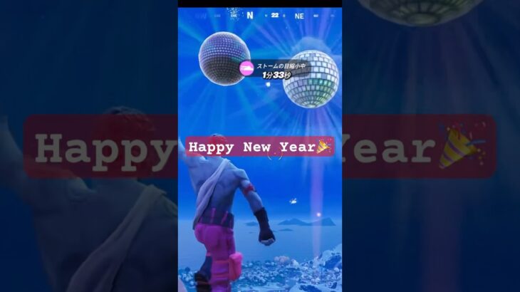 フォトナ配信(あけおめ、ことよろ🎉)切り抜き#フォートナイト #フォトナ #fortnite #おもしろ #謹賀新年 #年越し #天空 #バトロワ #デュオ #参加型 #ダンス #エモート #gg