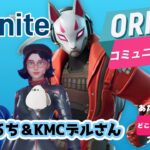 【フォートナイト】✨ＯＲＩＧＩＮコミュニティーカップデュオ大会✿!初見さん大歓迎#fortnite   #参加型 #short #shorts #ギフト#フォトナ #女性配信者