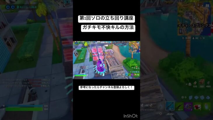 ソロ勝てない人必見！ガチでキモイ漁夫の方法を伝授！#フォトナ #フォートナイト #fortniteclips #fortnite #ゲーム配信 #shorts #ゲーム実況