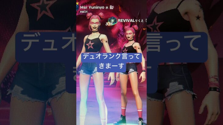 omg#フォートナイト #fortnite #フォトナ #shorts #デュオバトロワ #ランクバトル #サーフウィッチ