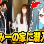 【初公開】わんぱくパレットの京都旅行中に内緒で”らいみーの家”に突然凸ってみた結果ｗｗｗ【フォートナイト】